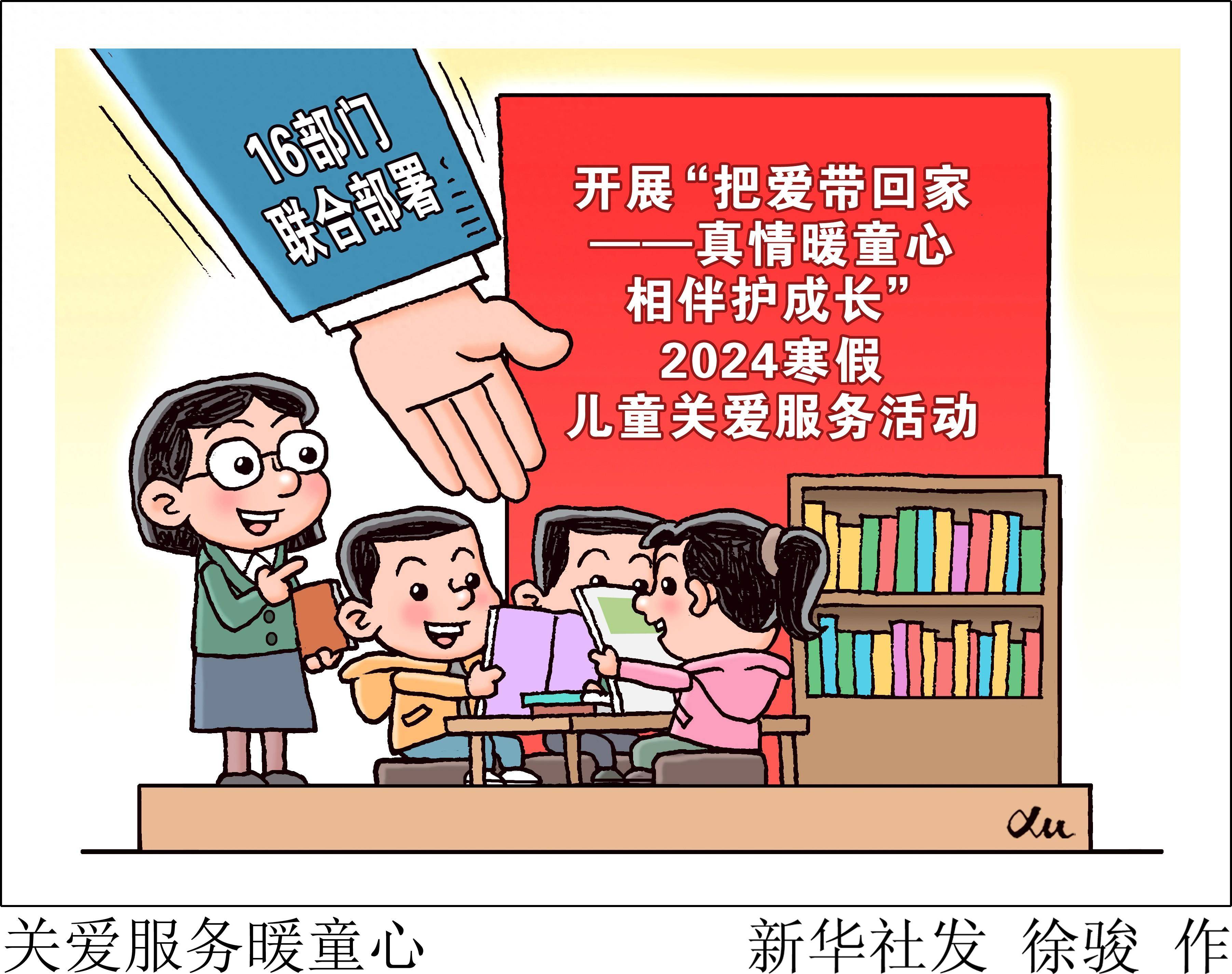 (图表·漫画)关爱服务暖童心