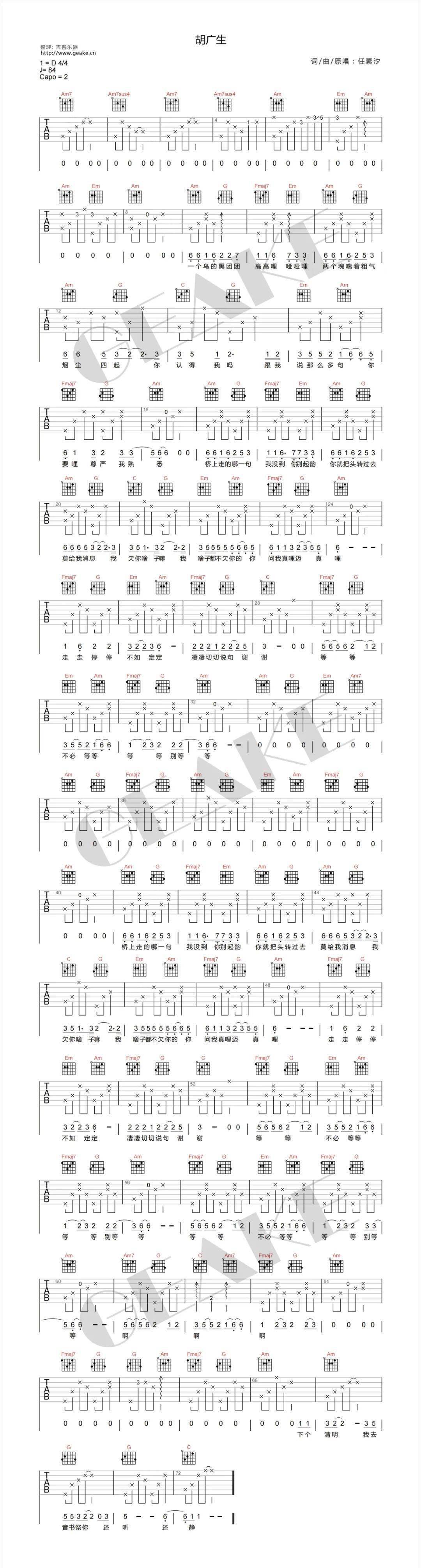 《胡广生》吉他谱及歌曲赏析