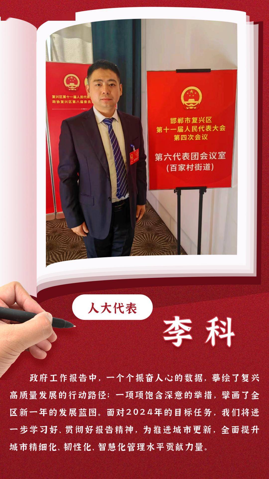 李阳所作的政府工作报告出席邯郸市复兴区十一届人大四次会议的代表们