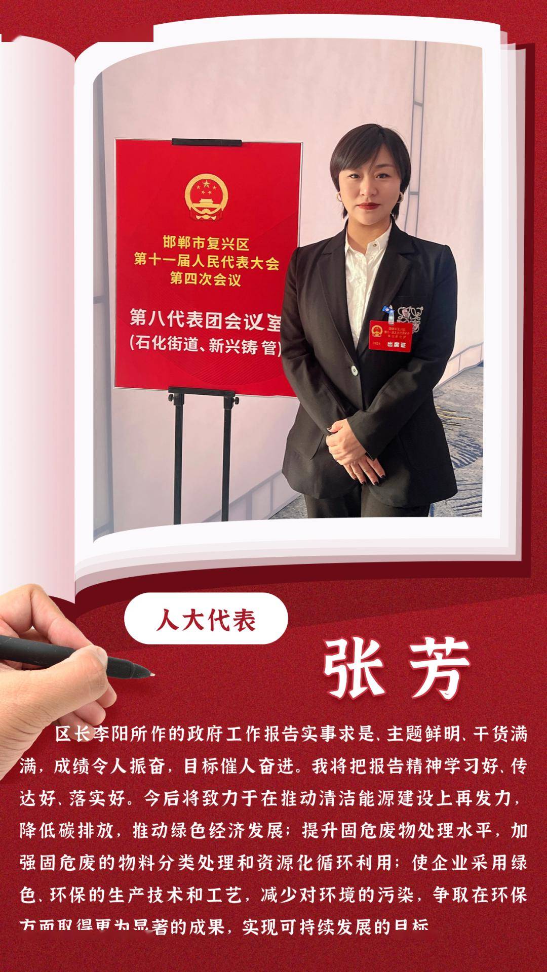 李阳所作的政府工作报告出席邯郸市复兴区十一届人大四次会议的代表们