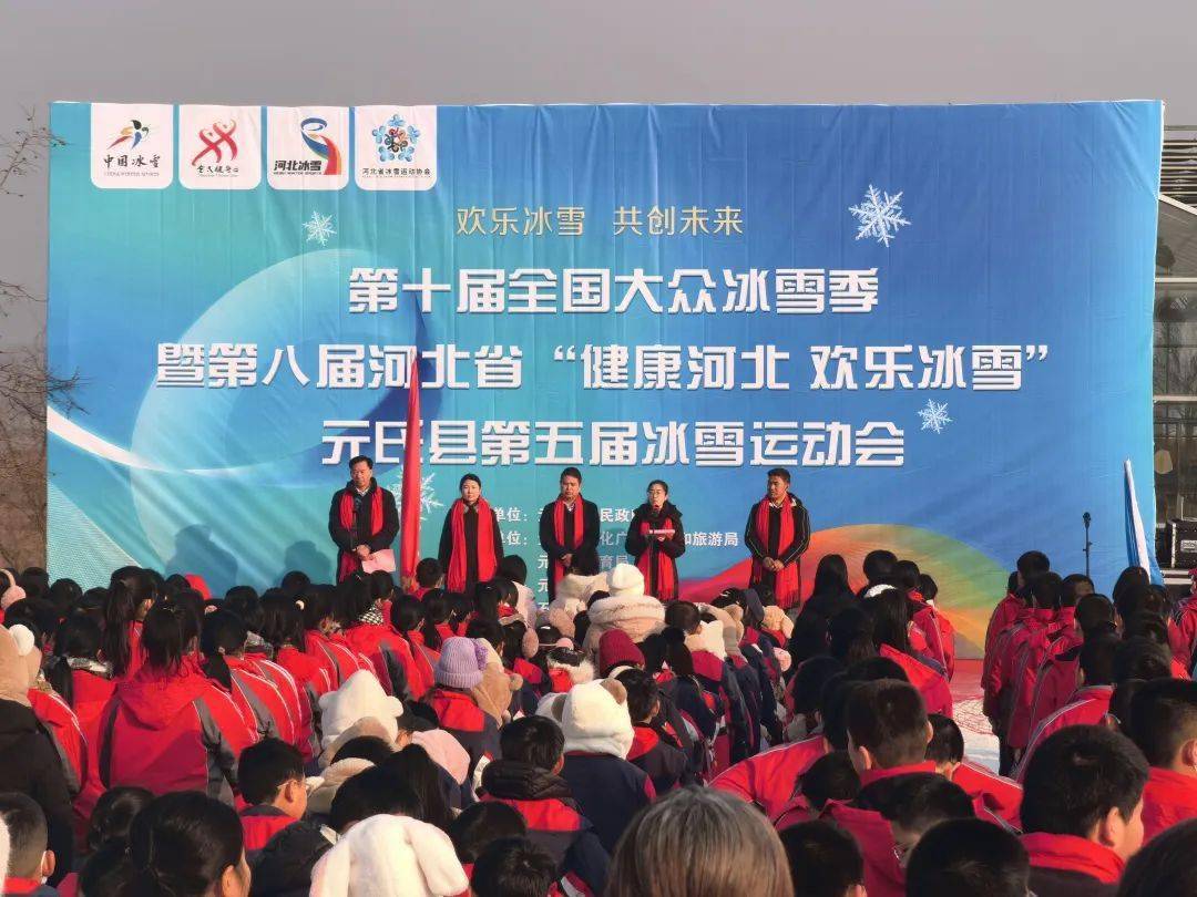 品味冰雪文化 共享冰雪乐趣 元氏县冰雪运动会无极山开幕_活动_的项目