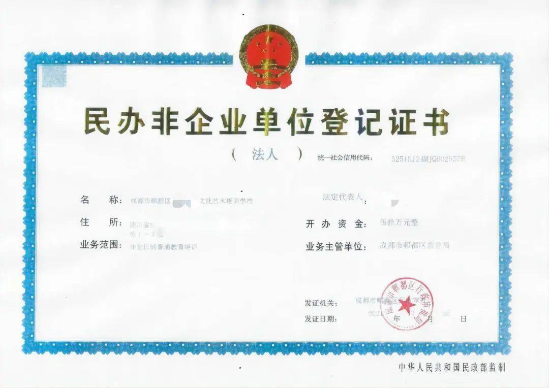 请选择取得《民办学校办学许可证》(在有效期限内有效)和《营业执照》