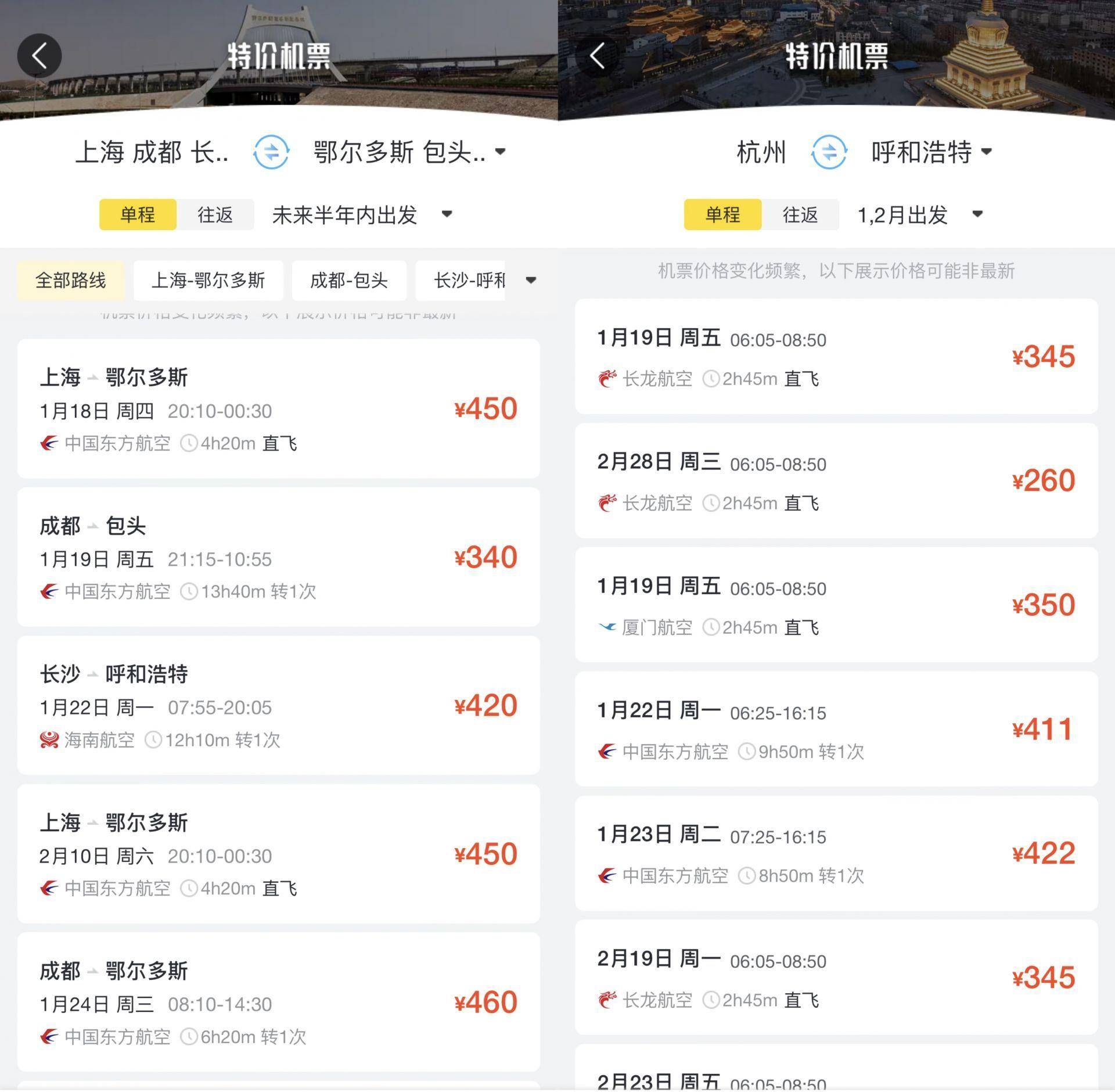 哈尔滨一半的机票价格史上最低价仅需要100 由石家庄到呼和和特仅需要