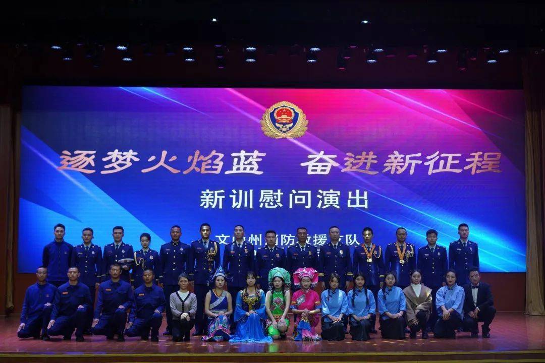 文山支队开展"逐梦火焰蓝 奋进新征程"新训慰问活动