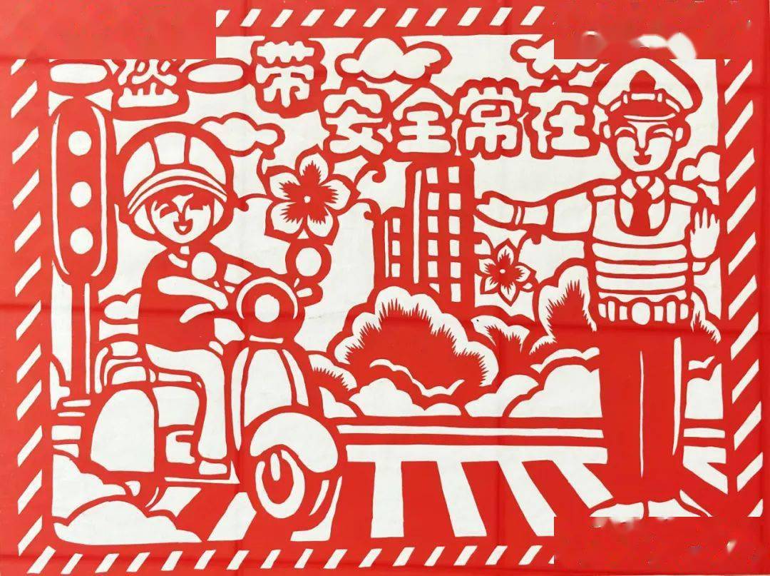 当剪纸文化与交通安全宣传相遇会擦出怎样的火花?