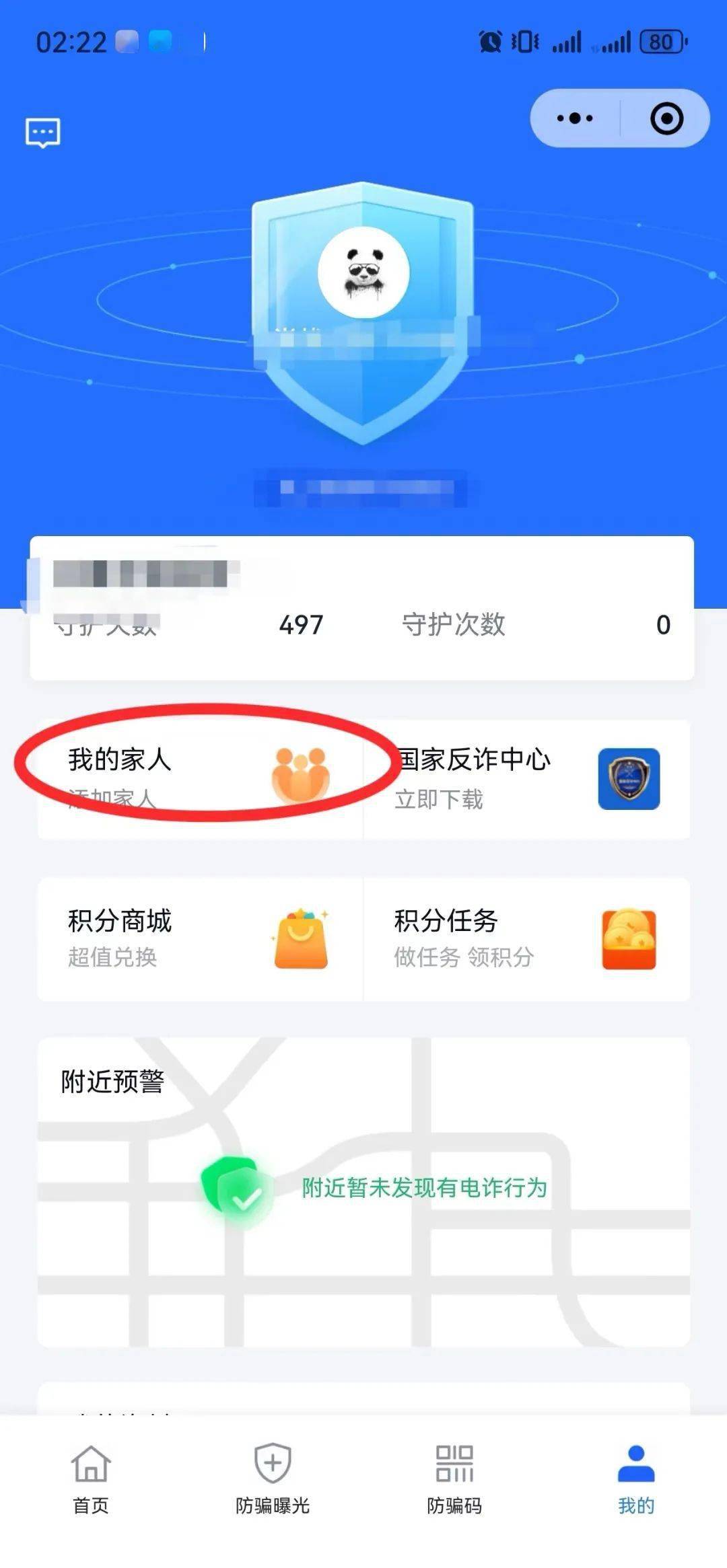 反诈骗中心怎么注册不了 反诈骗中心怎么注册不了