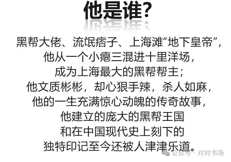 杜月笙聽評書為了什麼?_孟小_章太炎_上海