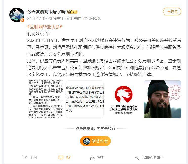 莉莉丝北京负责人涉嫌职务侵占被刑拘,曾发行《万国觉醒》 莉莉丝北京负责人涉嫌职务侵占被刑拘,曾发行《万国觉醒》