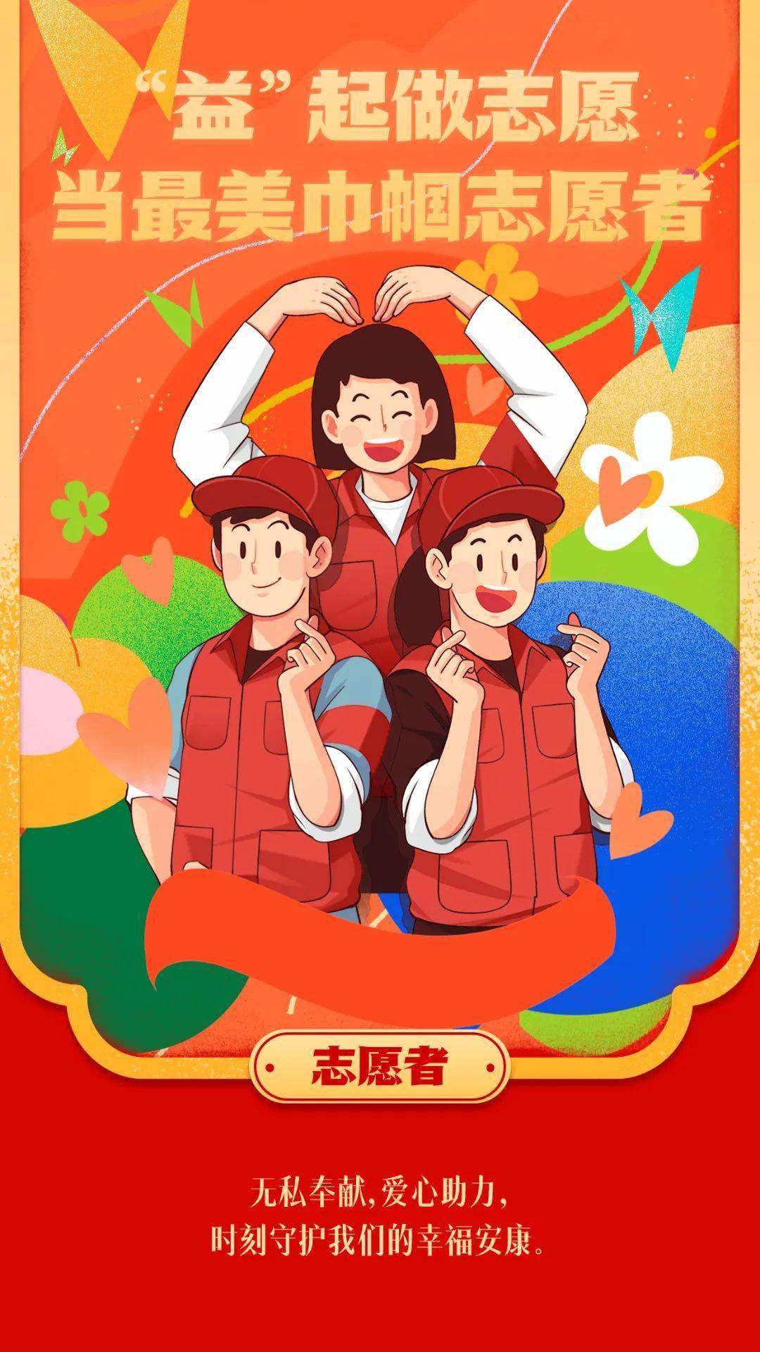 最美巾帼志愿者事迹二益起做志愿当最美巾帼志愿者
