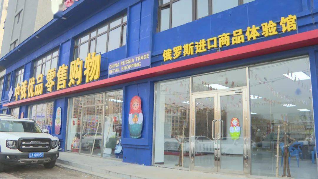 【開放遼中】俄羅斯進口商品體驗店落戶遼中區_市民