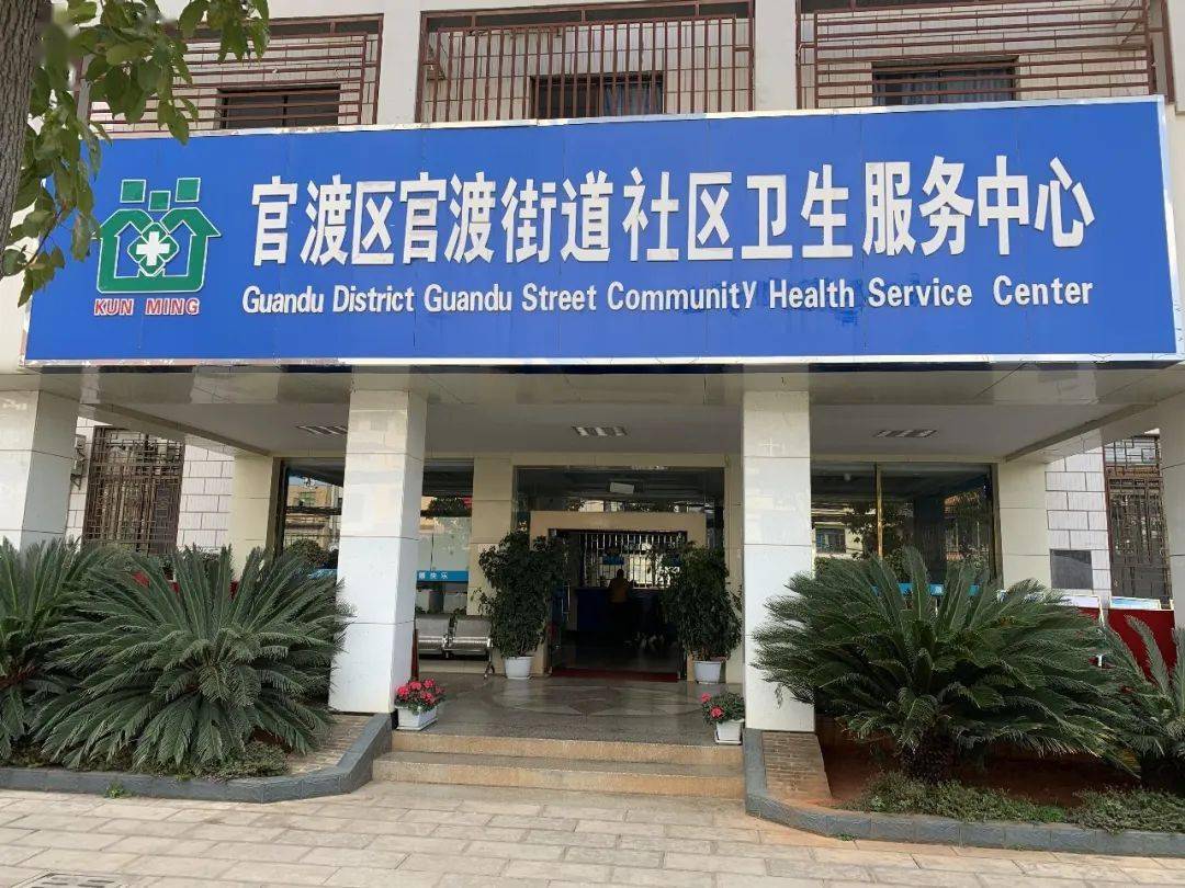 官渡区有3家社区卫生服务中心上榜500强_金马街道_发展_示范