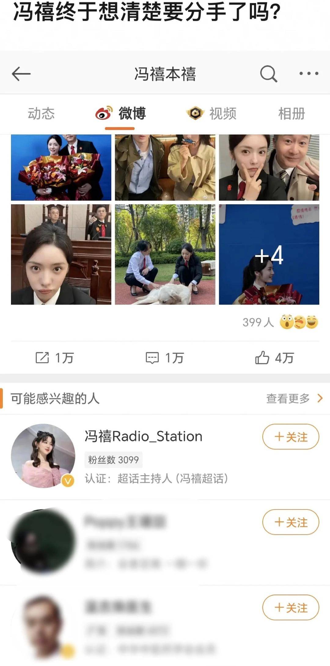 许嵩_张靓颖_冯禧