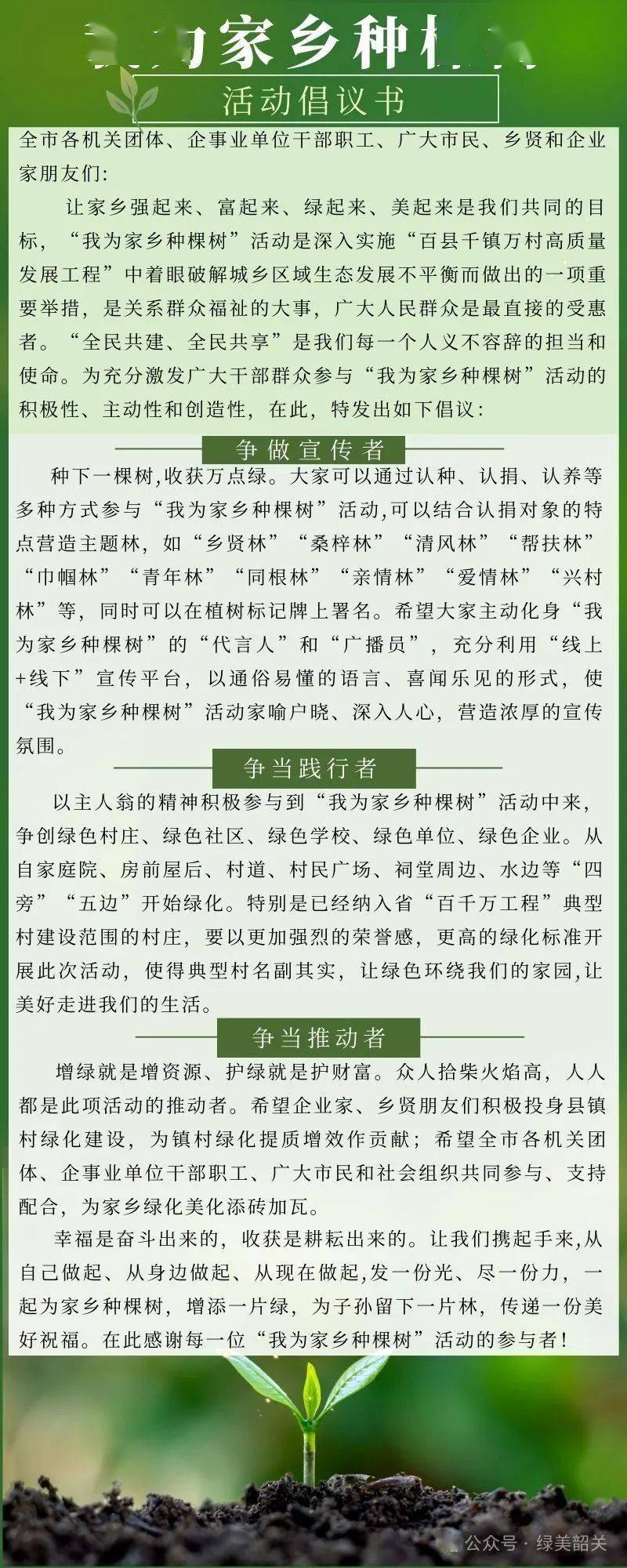 您有一封关于"绿美韶关"的倡议书,请查收!_颜素婷_来源_图文