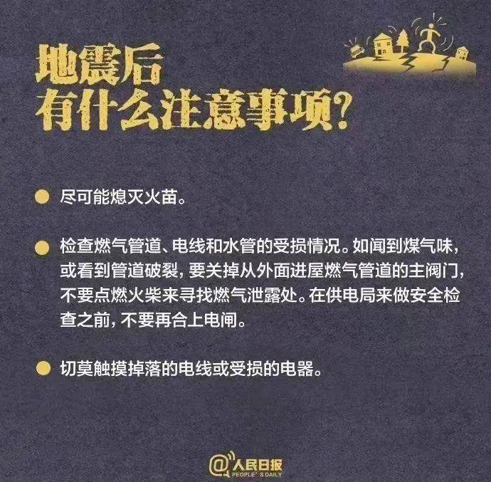 四川一地接连地震_预警_震中_中国