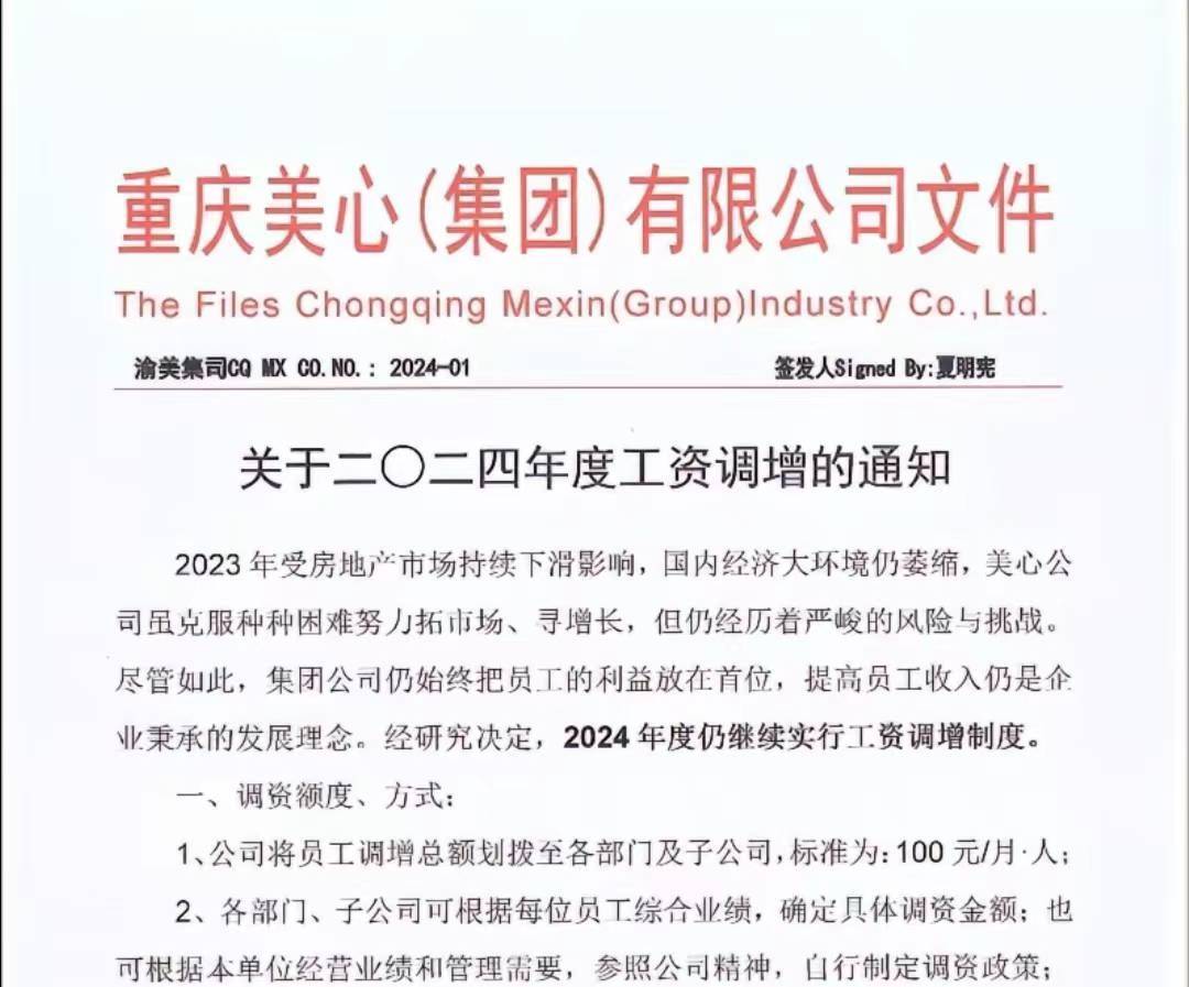 公司宣传部门负责人杨先生告诉九派新闻,调增工资有一定要求,新老