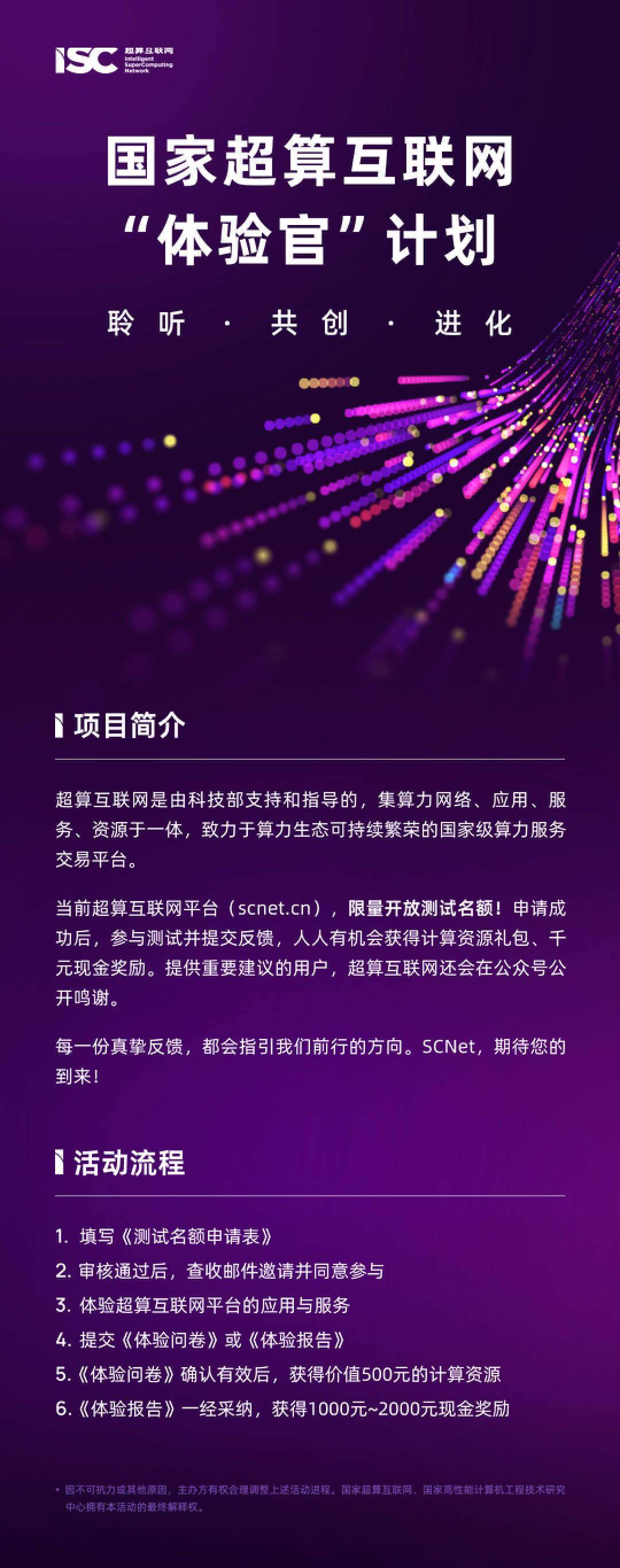 像网购一样体验先进算力，国家超算互联网启动“体验官”招募！| Q 推荐