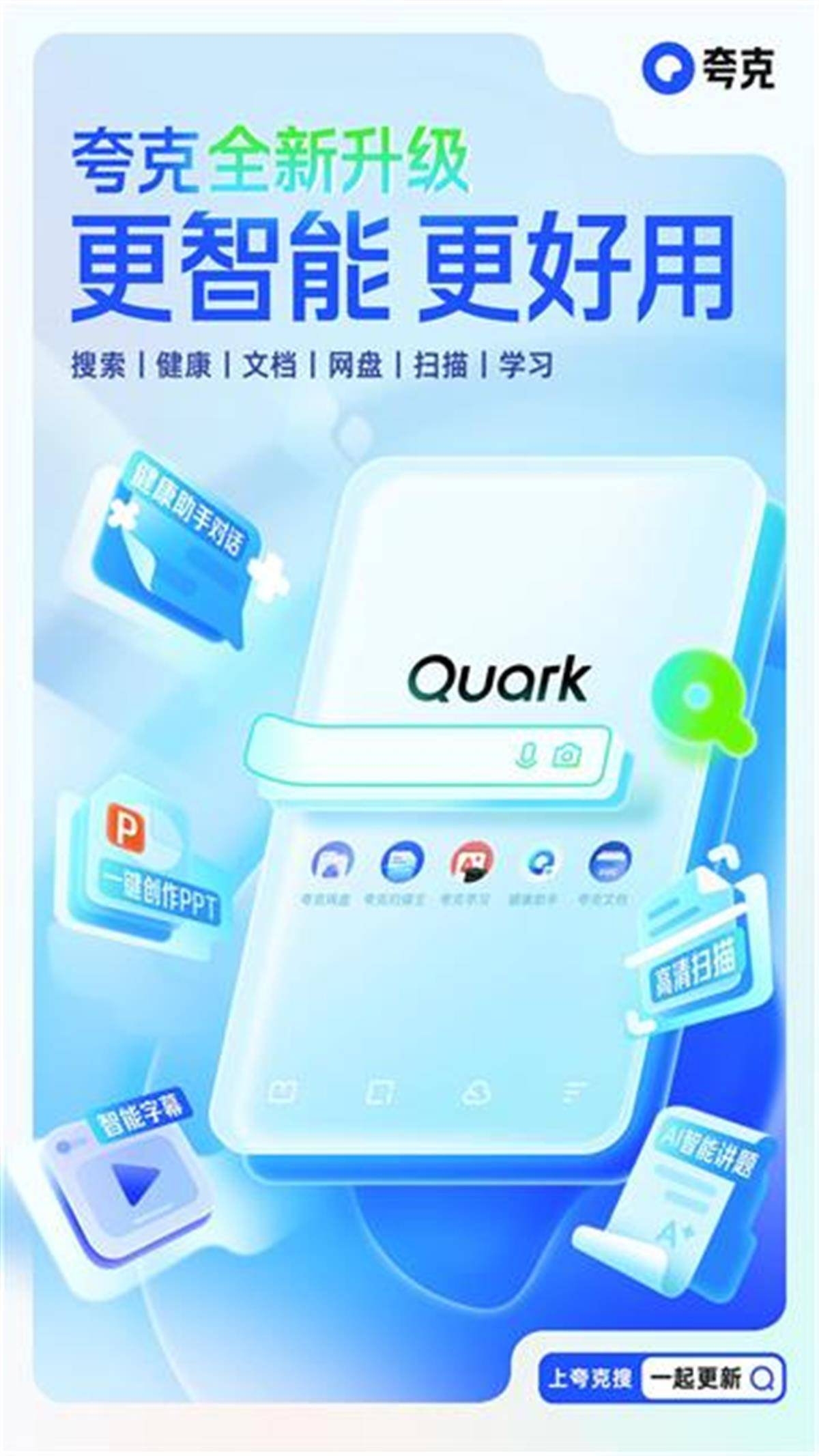 大模型能力加持、搜索产品上新,夸克App上线“元知”“听记”等AI应用_用户_智能工具
