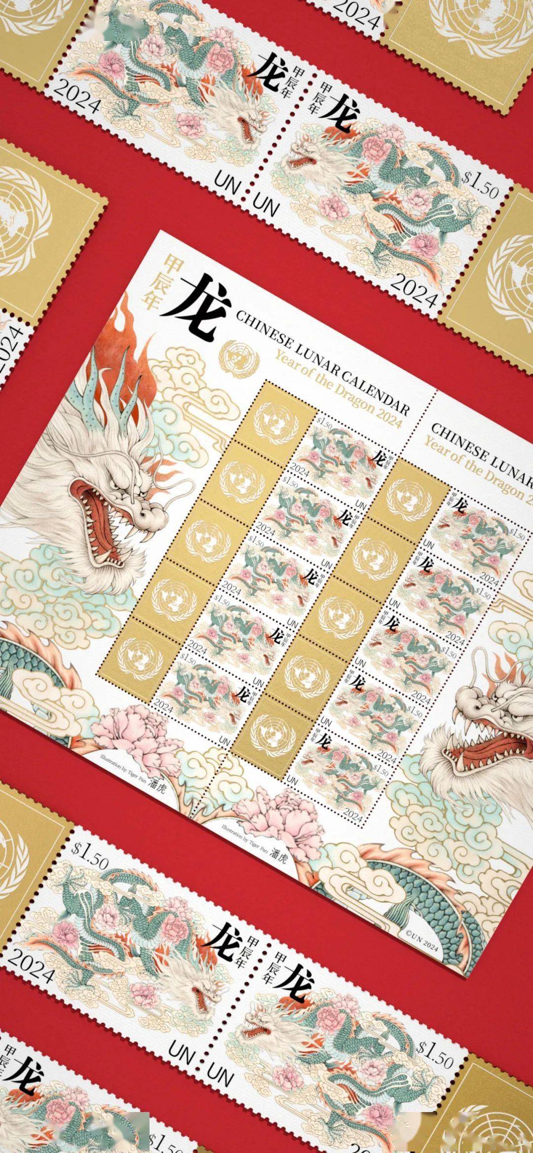 联合国龙年生肖邮票 清华美院博士生潘虎设计_中国_青龙_祥云