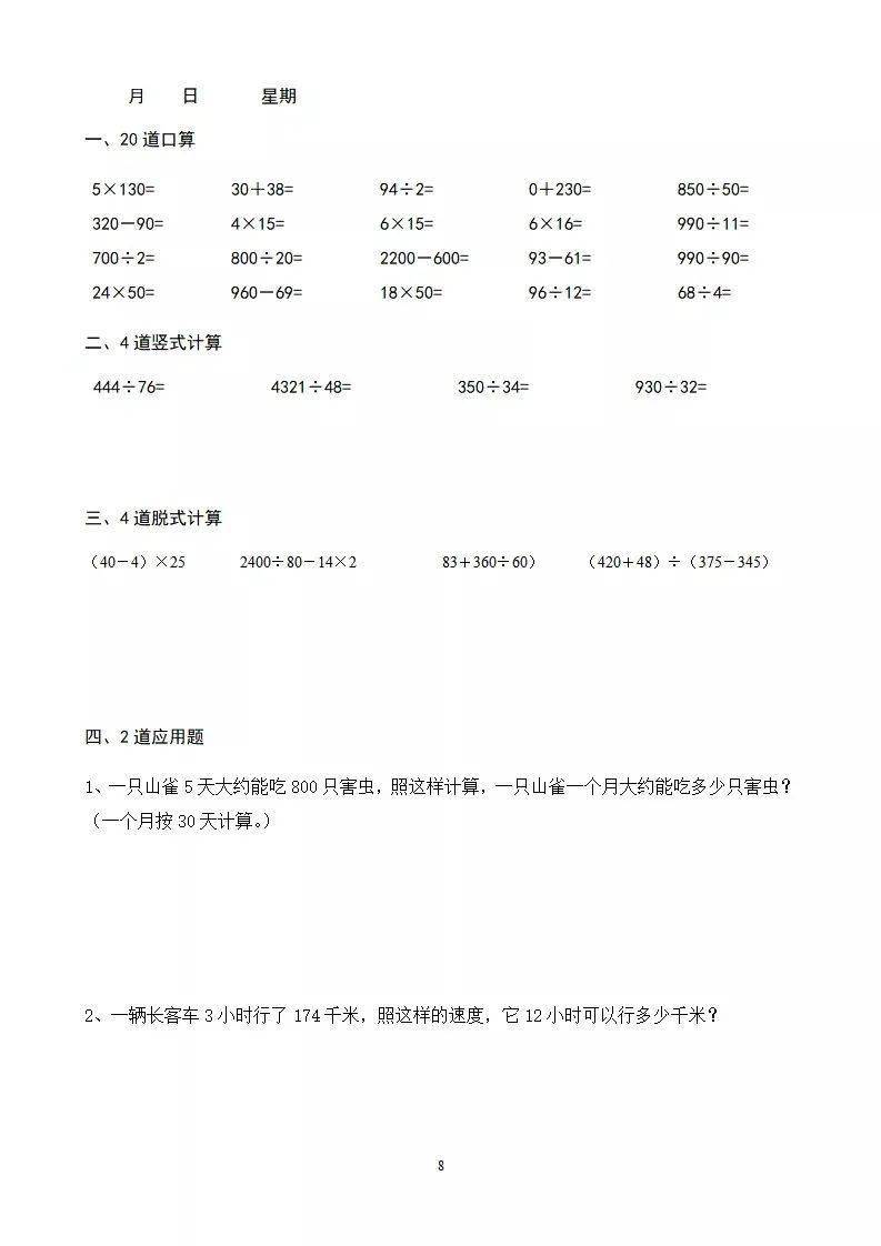 四年级数学上册:《寒假作业》19套,口算,竖式,脱式,应用题_后台_网络