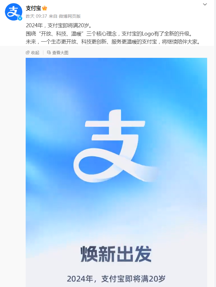 支付宝宣布了_Logo_进行了调整_微博