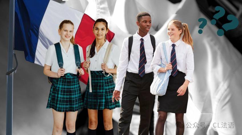 2024年法国推行的校服款式定了,这款式也许与你想象的不大一样_se_les