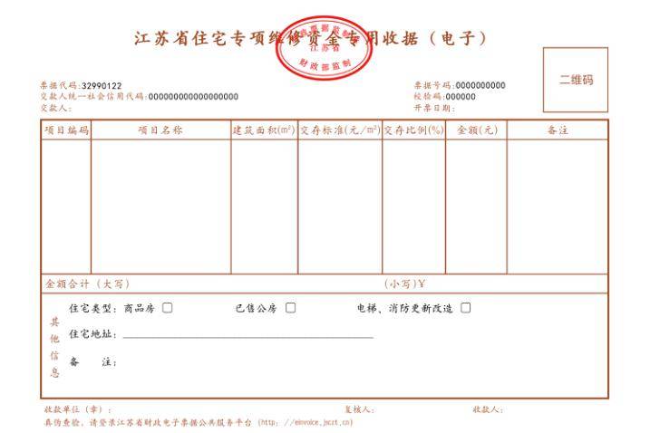 我省启用住宅专项维修资金电子票据