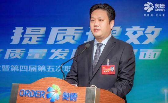 奥德集团召开2024年度工作会议暨第四届第五次职工代表大会