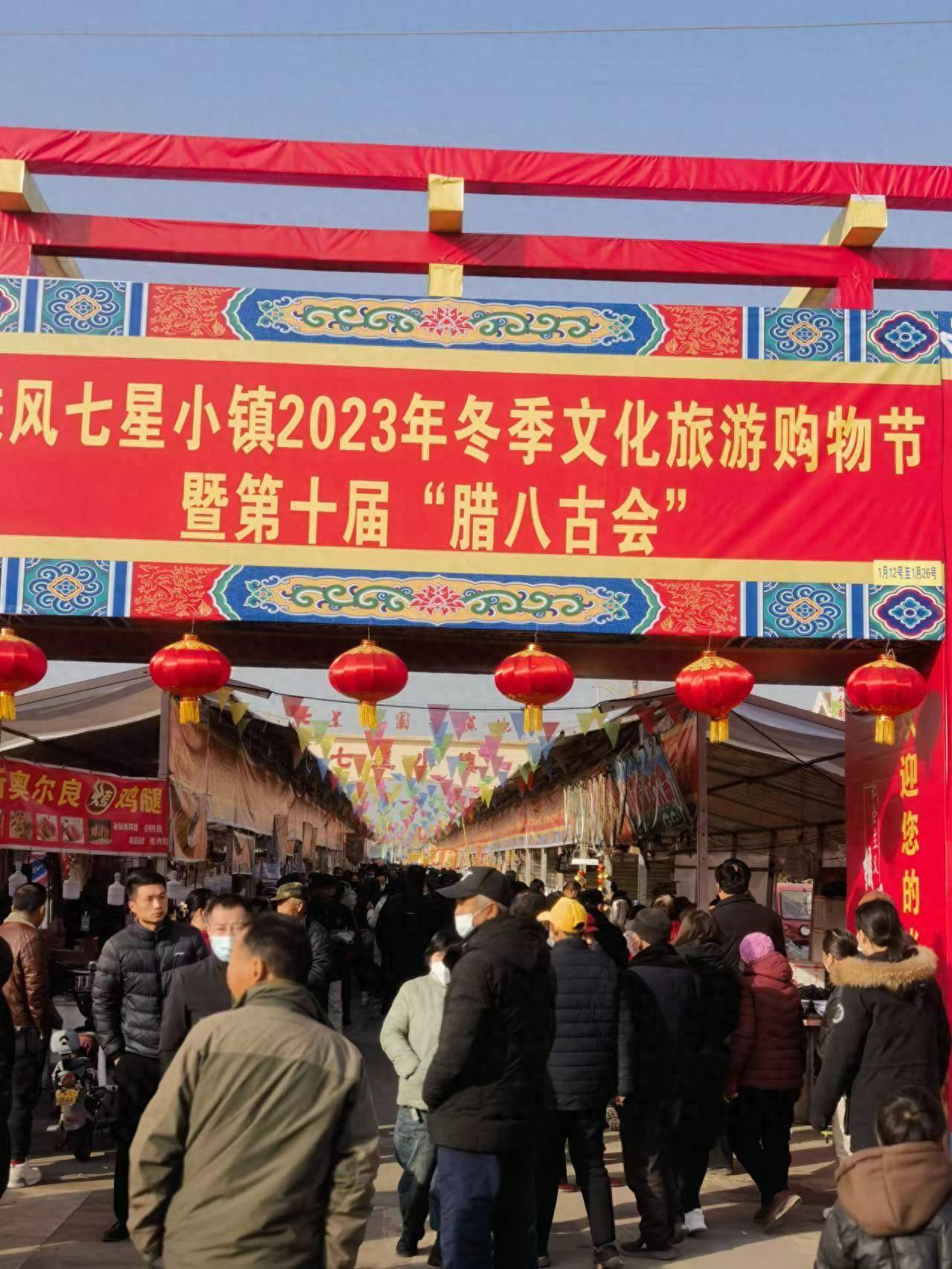 近日,一年一度的扶风七星小镇文化旅游节暨第十届"腊八古会"在扶风县