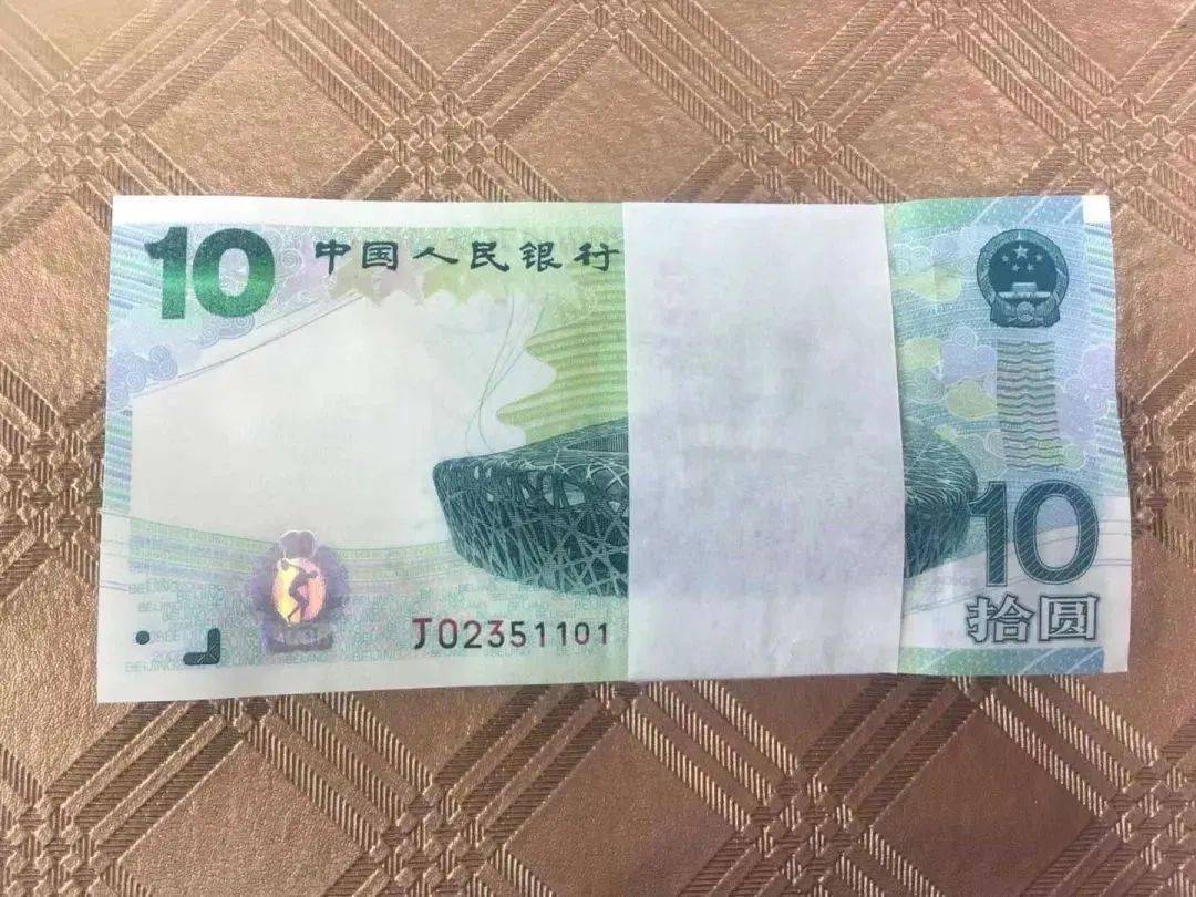 翻200多倍,纪念钞的钞王,10元奥运钞谁兑到过