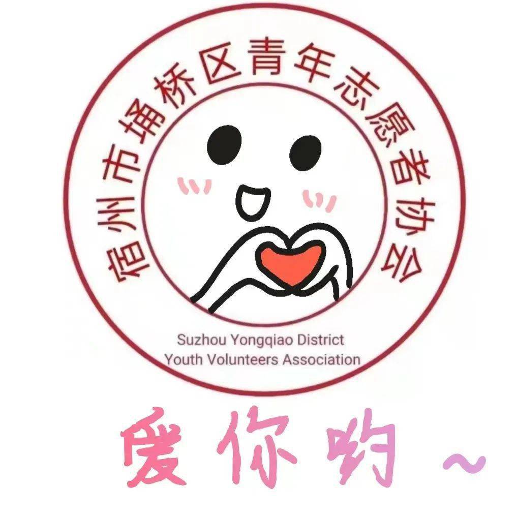 来源:宿州市埇桥区青年志愿者协会一审:王子贤二审:吕烨天三审:张 雨