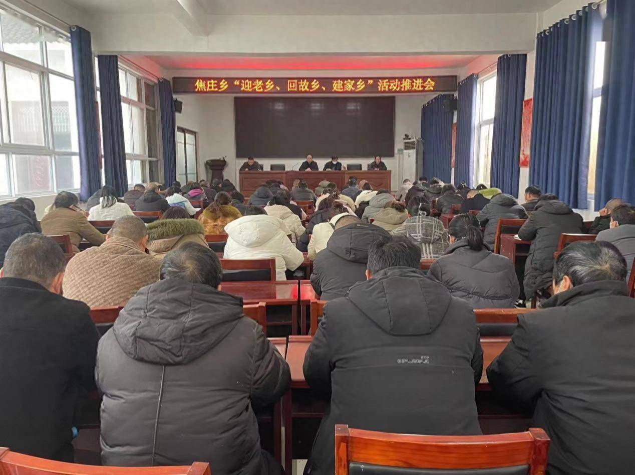 西平县焦庄乡召开"迎老乡,回故乡,建家乡"活动推进会_人才_进行_乡