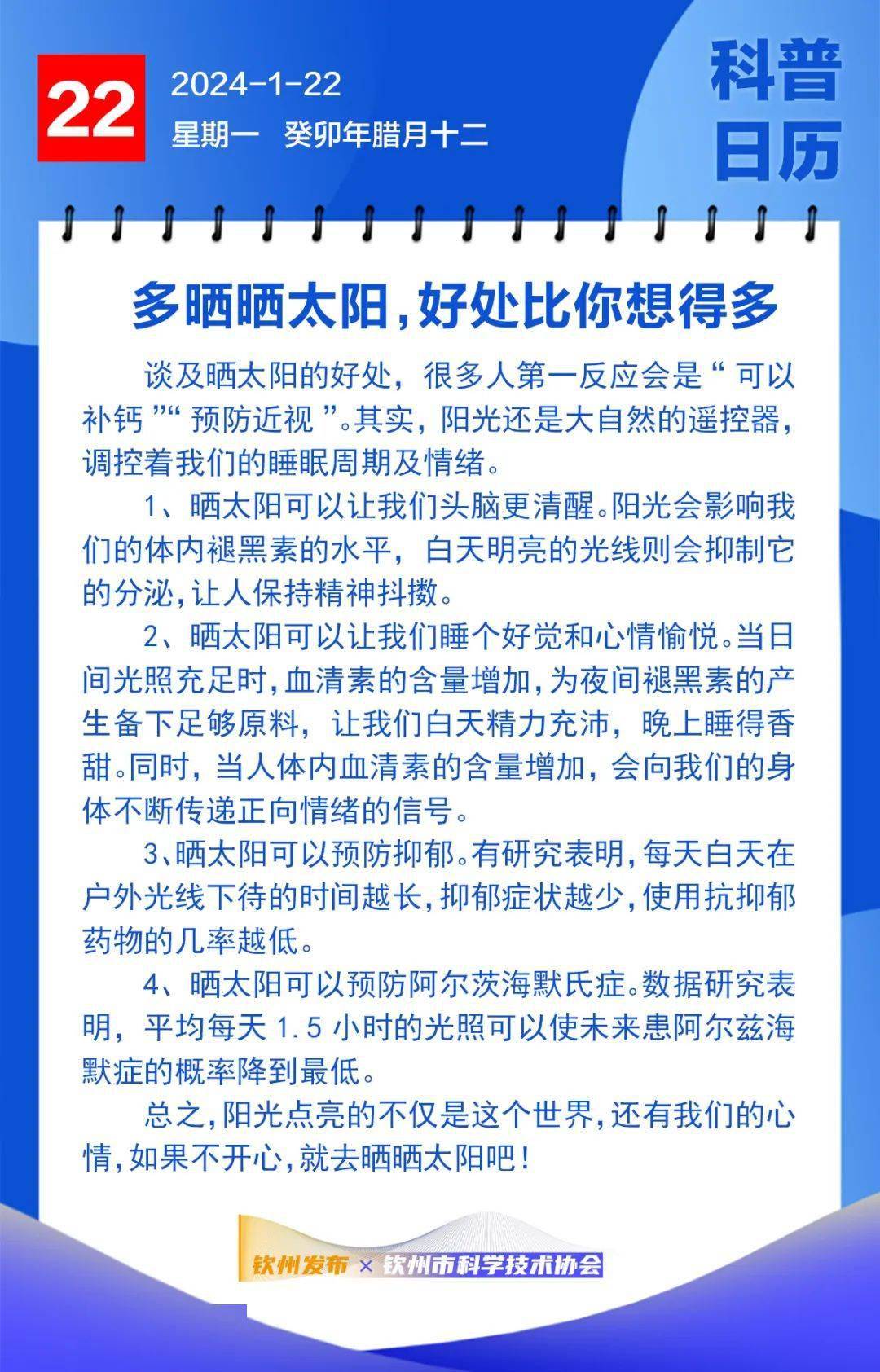 钦州科普日历丨多晒晒太阳,好处比你想得多_苏文_公告_登记