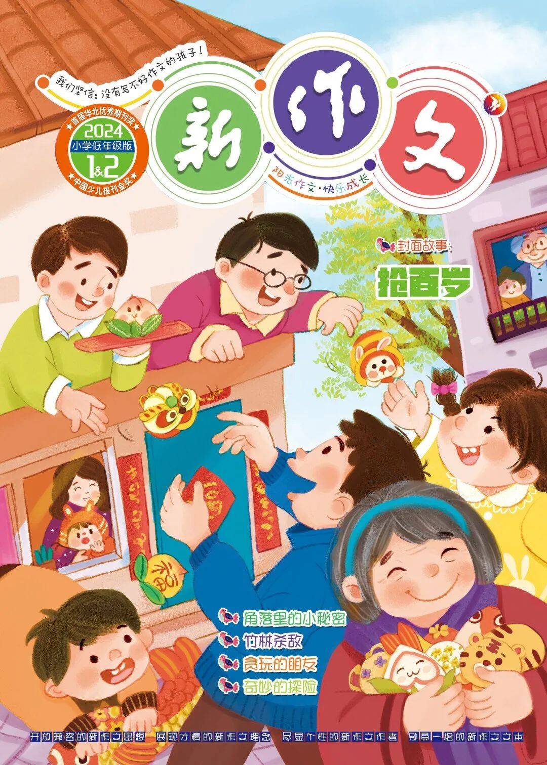 1&2期卷首语_李白_精神_长安