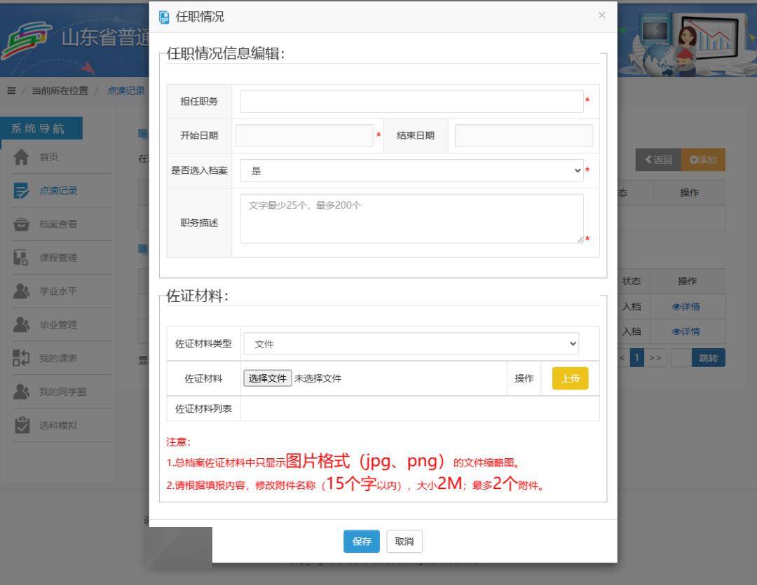 2月1日之前务必完成!2024年山东综合素质评价云平台填写指南