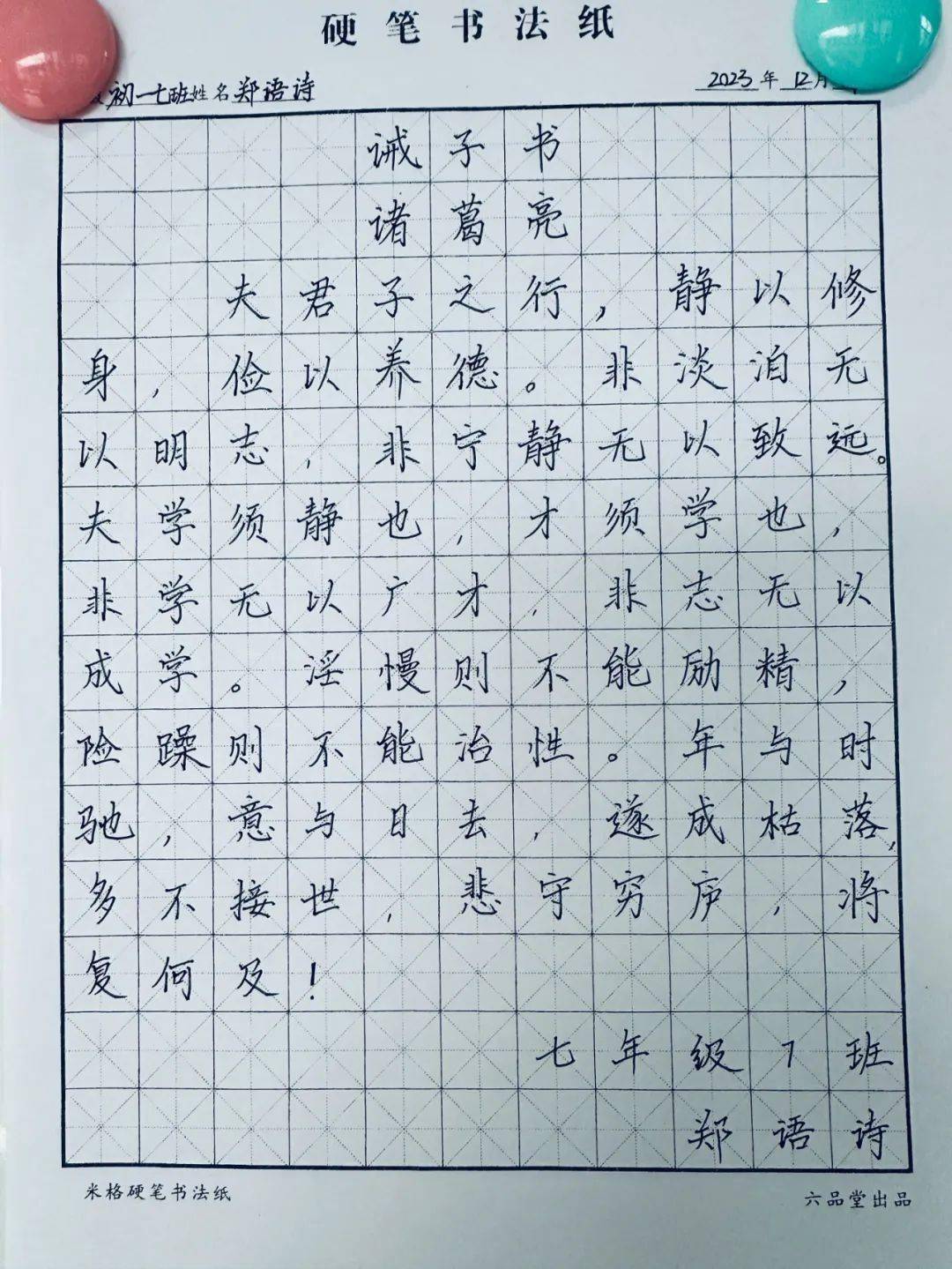 诫子书抄写图片学生图片