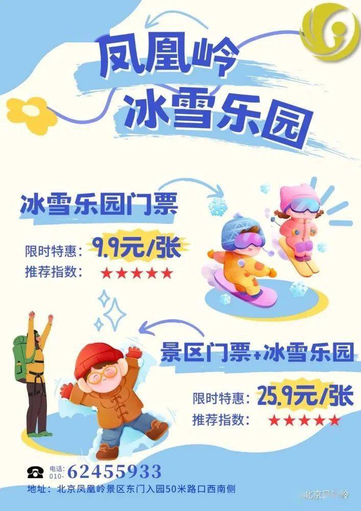 海淀这处冰雪乐园可以邂逅"冰雪奇缘"哦~_凤凰岭_雪地_景区