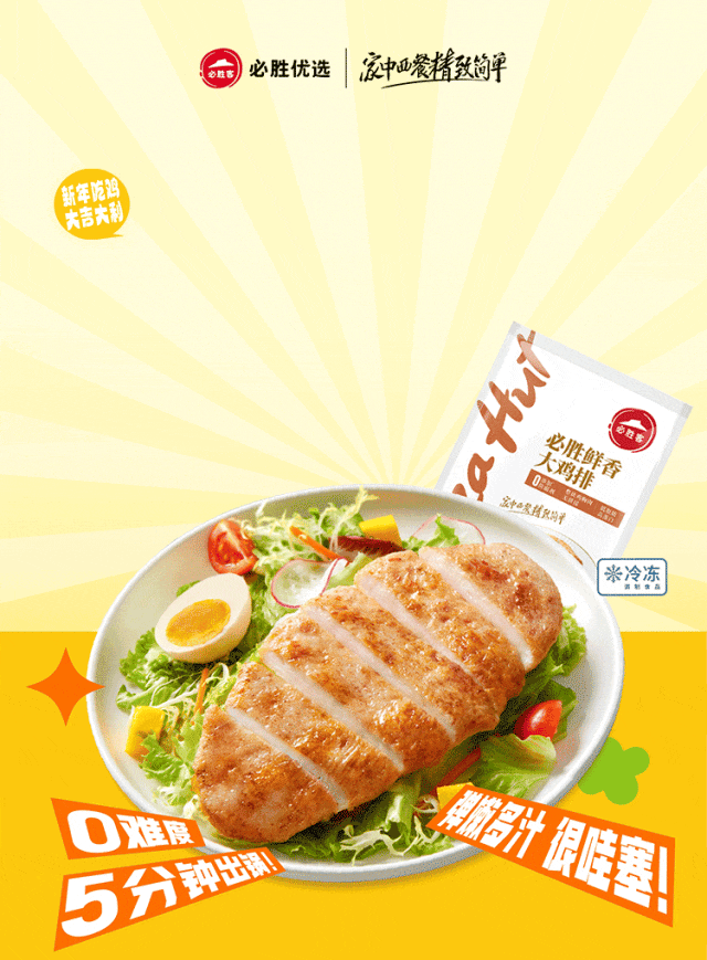 必胜客 | 必胜大鸡排,超值价薅起来!_les_餐厅_冷冻