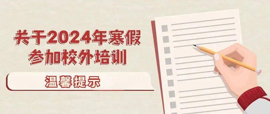 2024年寒假如約而至,為鞏固