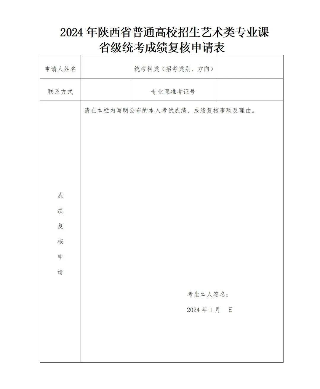 2024年陝西省普通高校招生藝術類專業課省級統考成績