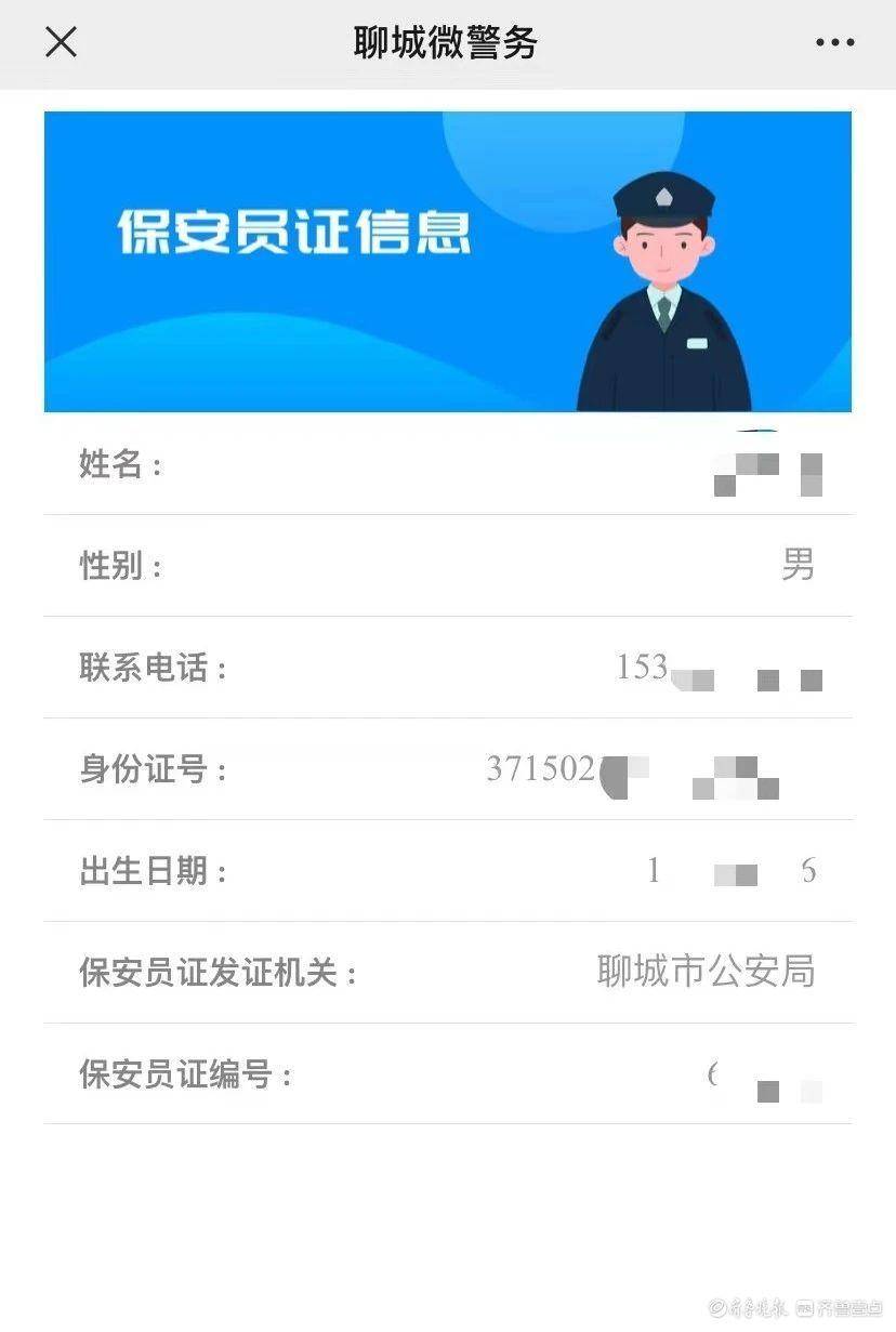 "聊城微警务"功能上新啦!教你把保安员证放在手机里