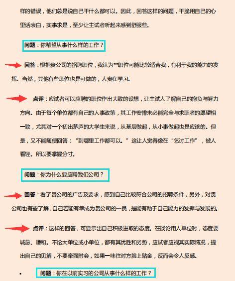 猶豫就會敗筆這個地方要注意,假若面試成功入職,那也是剛到公司的新人