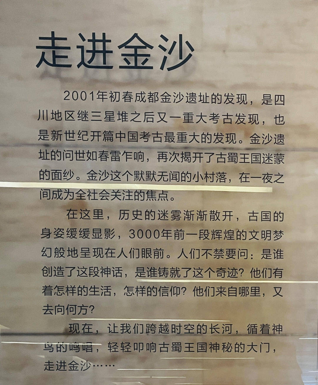 她以金沙遺址博物館常設展的前言和結語為例——從前言中