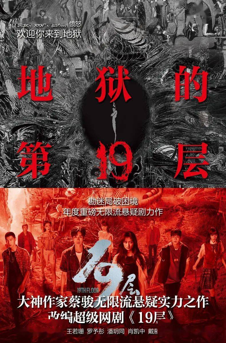 电视剧《19层》热播:改编自蔡骏小说《地狱的第19层》_悬疑_作品_文学