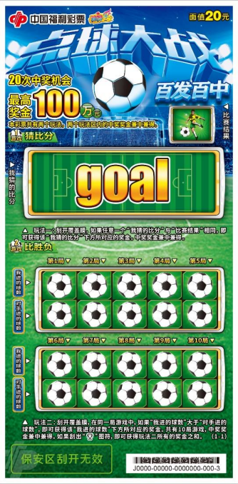 刮刮乐新游戏"百发百中20元"上市啦!_玩法_彩票_的足球