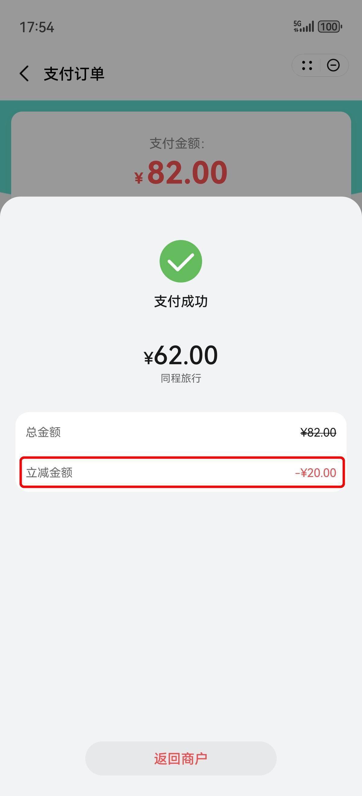 20元立减优惠来袭!