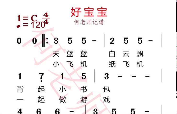 《好宝宝》有声简谱,带你唱歌不辛苦,感觉合拍唱给你的宝宝听吧!
