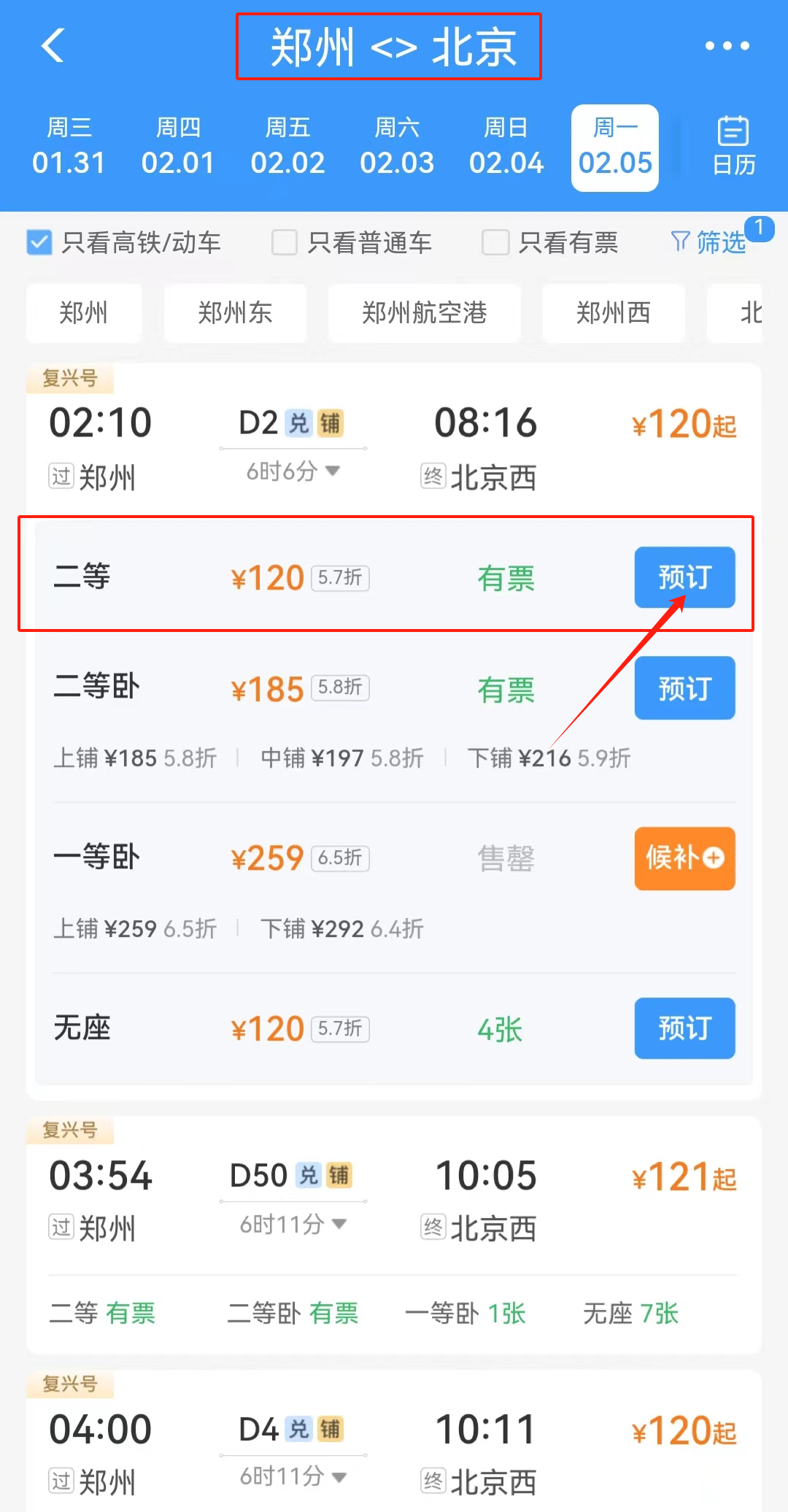 郑州至上海最低245元,怎样抢票最快…