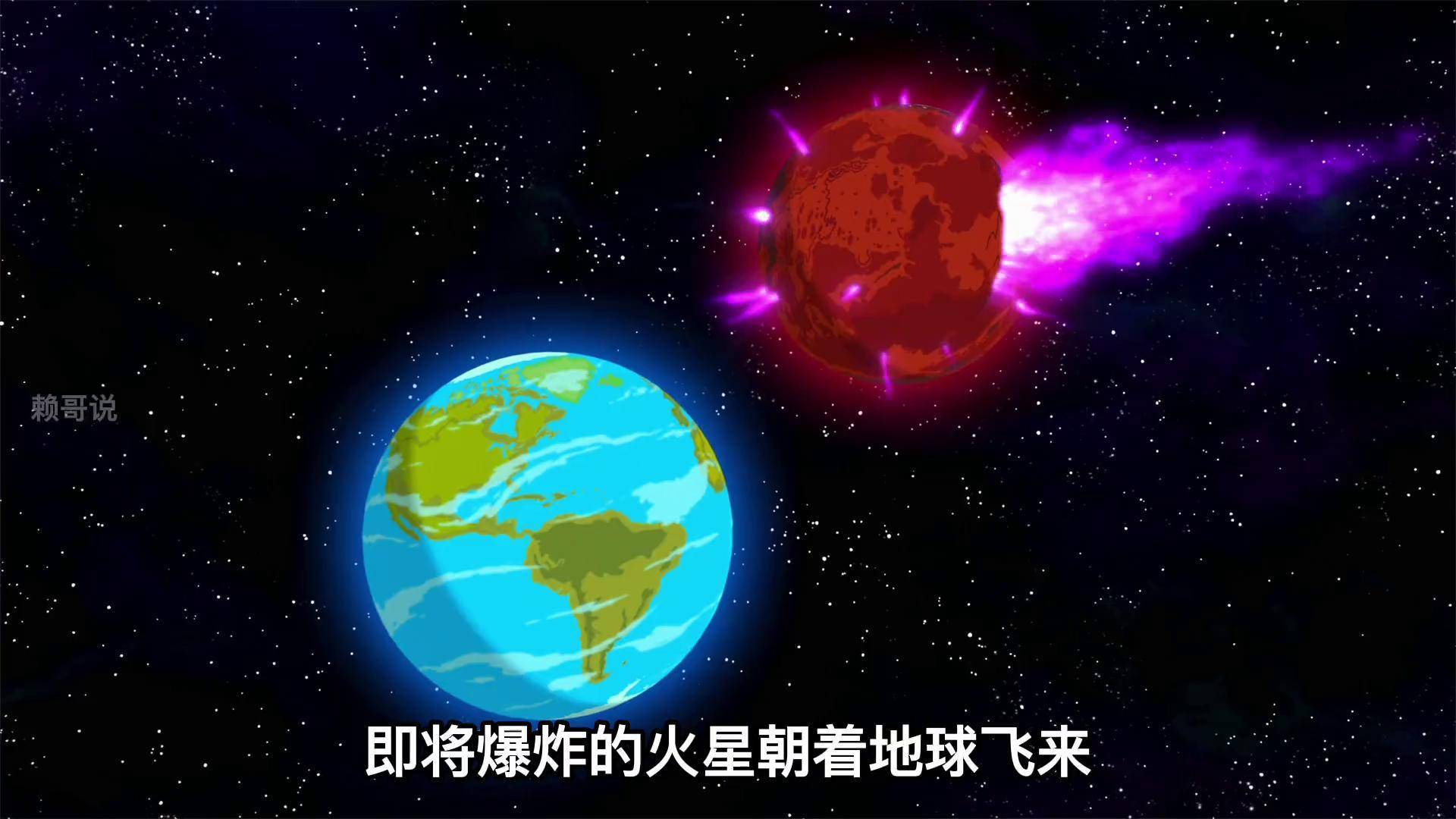 火星撞地球爆炸图片