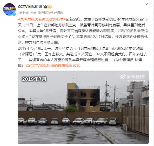 京阿尼纵火案被告被判有罪_博翰_报道员_总台