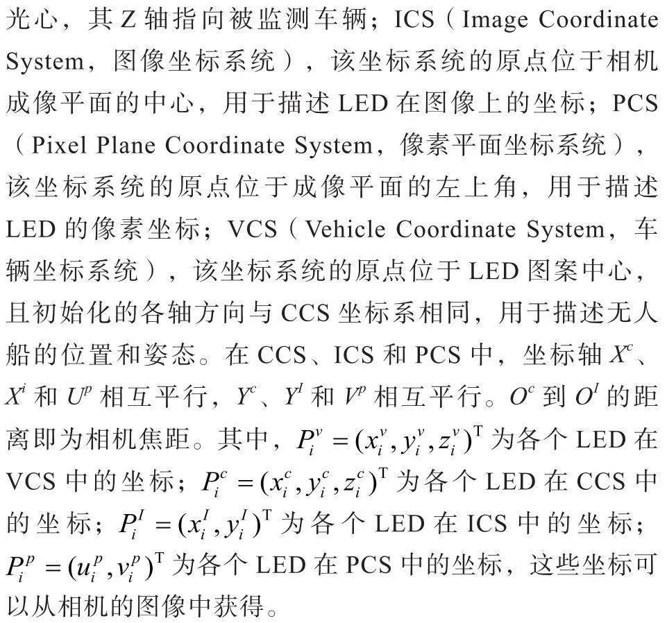 【2023年第12期】基於可見光定位技術的車聯網車輛